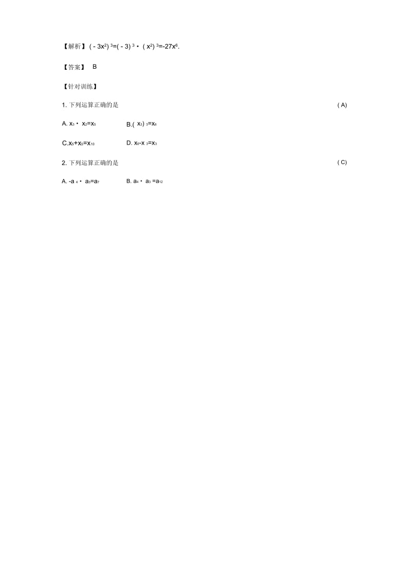 2019年春七年级数学下册第一章整式的乘除章末小结与提升课时作业新版北师大.docx_第2页