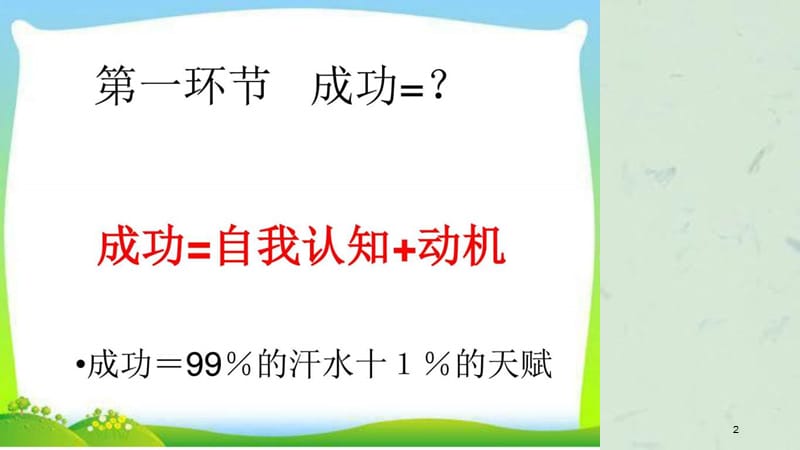 天生我材必有用增强自信心主题班会课件.ppt_第2页