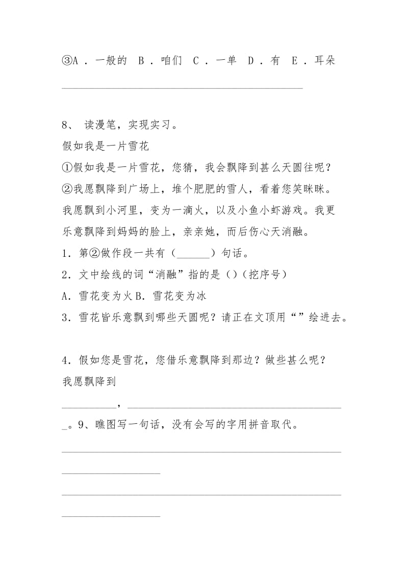 2021年一年级语文下学期期末试卷提升检测湘教版含答案.docx_第3页