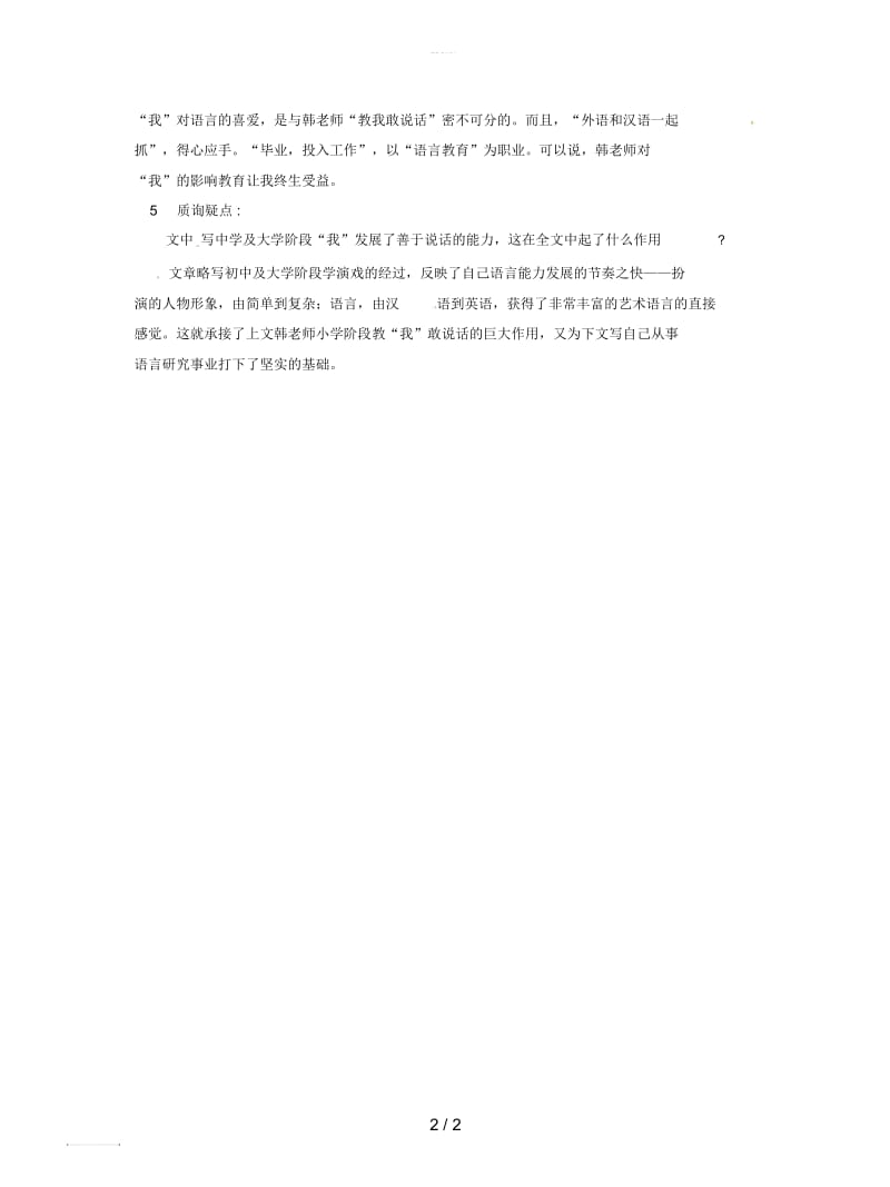 七年级上语文名师课堂导学-6韩老师教我敢说话.docx_第2页