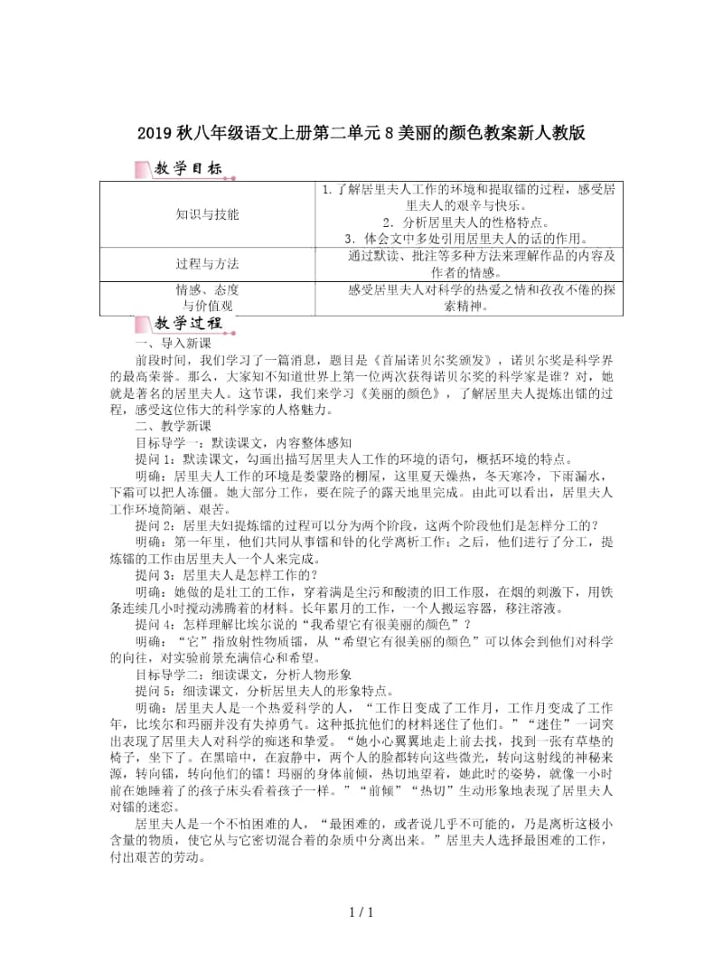 2019秋八年级语文上册第二单元8美丽的颜色教案新人教版.docx_第1页