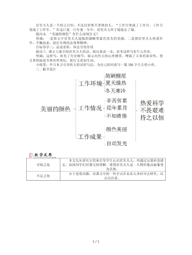 2019秋八年级语文上册第二单元8美丽的颜色教案新人教版.docx_第2页