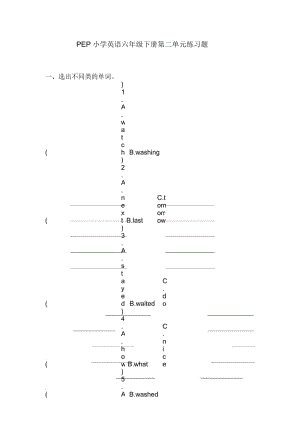 PEP小学英语六年级下册第二单元练习题.docx