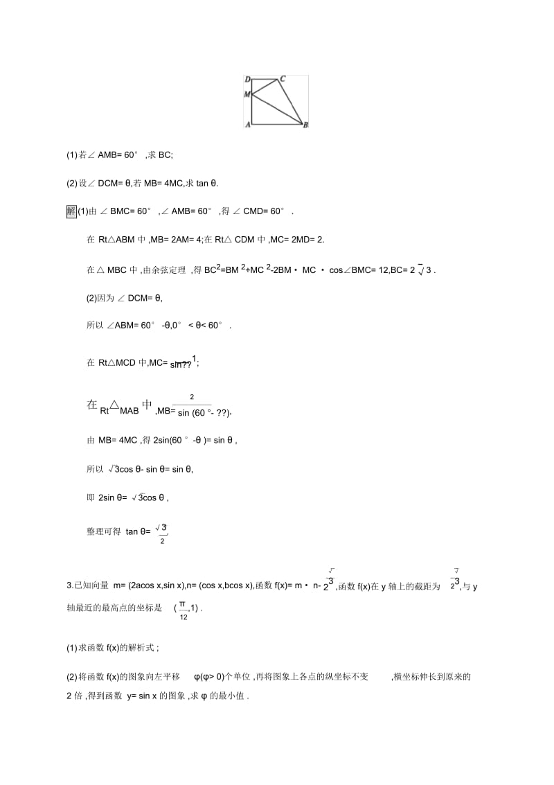 2020版高考数学大二轮培优文科通用版大题专项练：(一)三角函数Word版含解析.docx_第2页