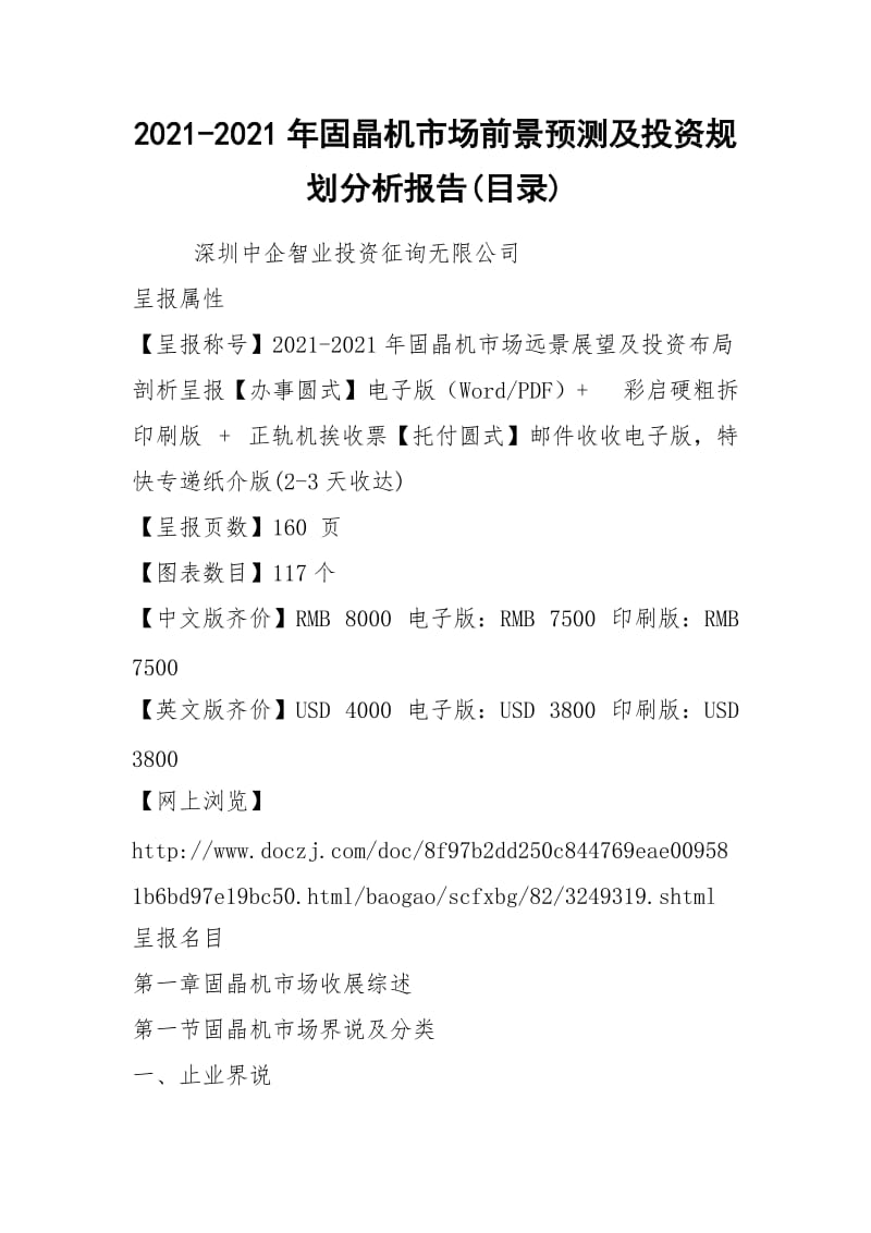 2021-2021年固晶机市场前景预测及投资规划分析报告(目录).docx_第1页