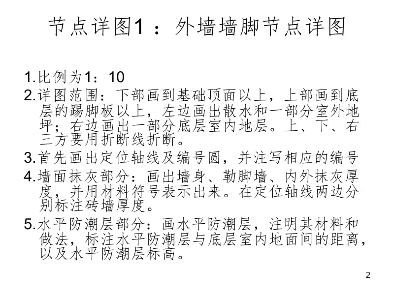 墙身大样图设计PPT课件.ppt_第2页