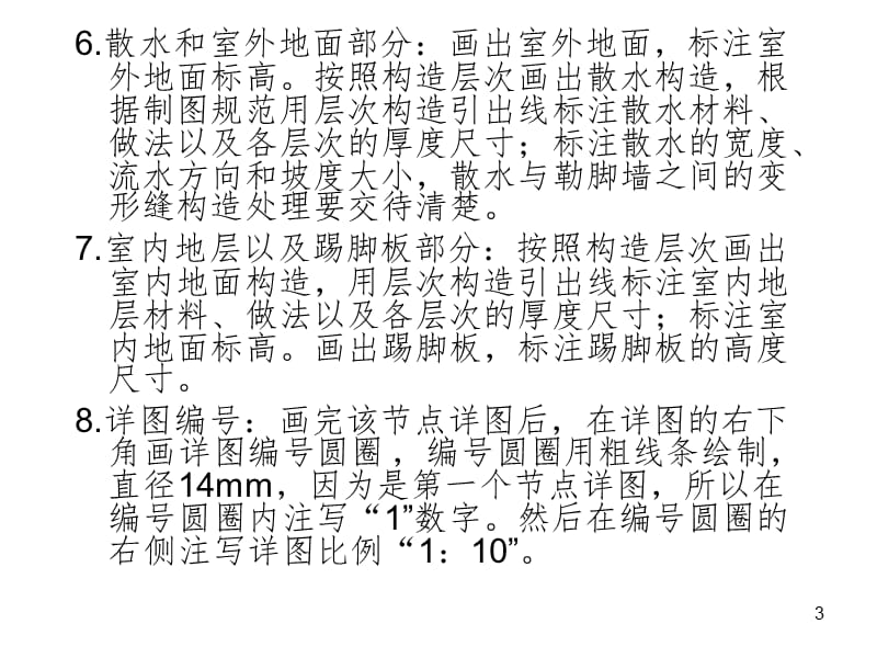 墙身大样图设计PPT课件.ppt_第3页