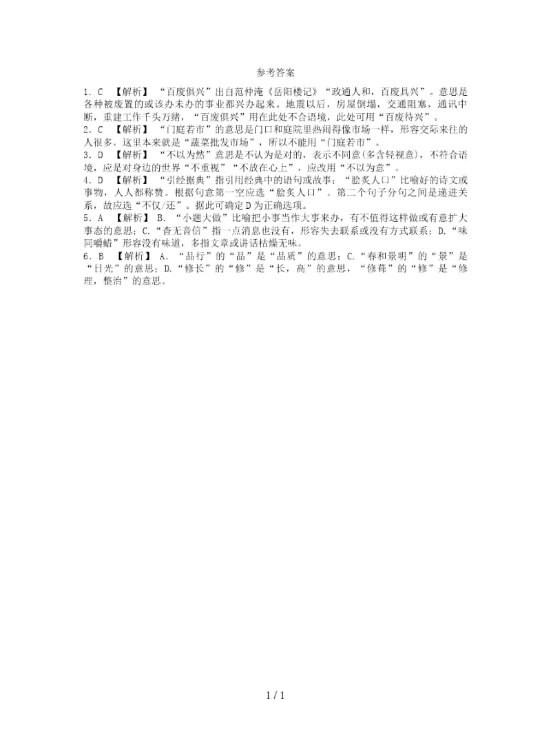 2018年中考语文总复习专题二词语的理解与运用检测.docx_第3页