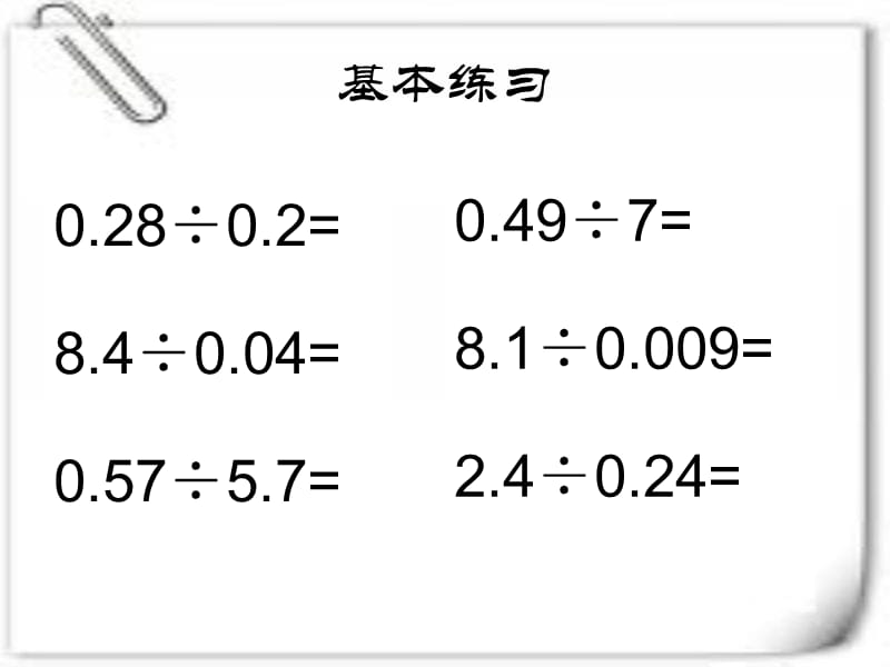 人教版数学五上《解决问题》(小数除法)课件.ppt_第2页