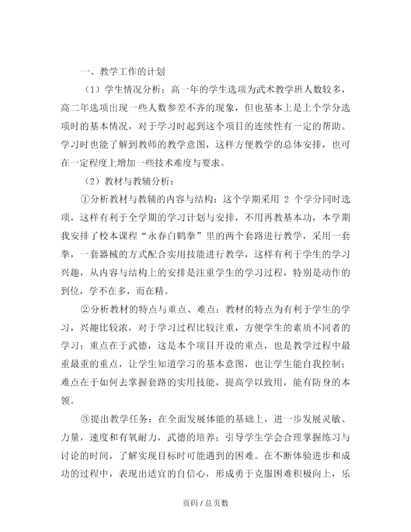 2019年度下学期高中体育教师工作计划.docx_第2页