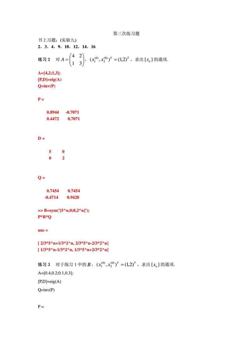 数学实验答案3.doc_第1页