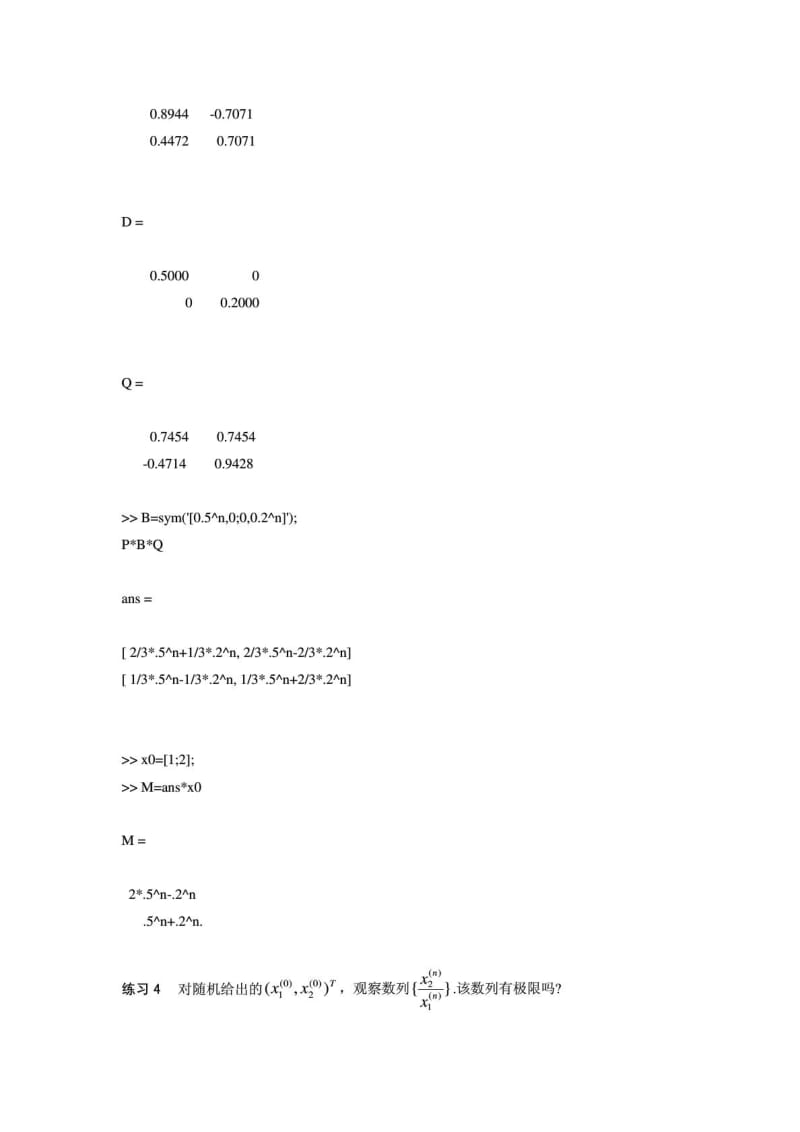 数学实验答案3.doc_第2页