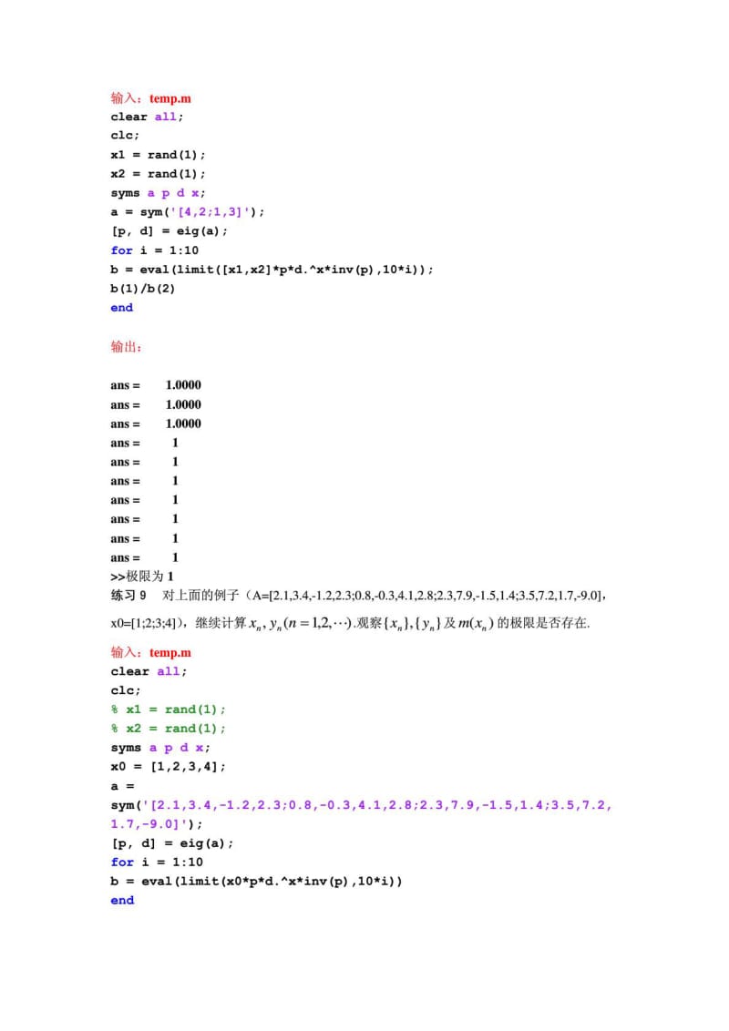 数学实验答案3.doc_第3页