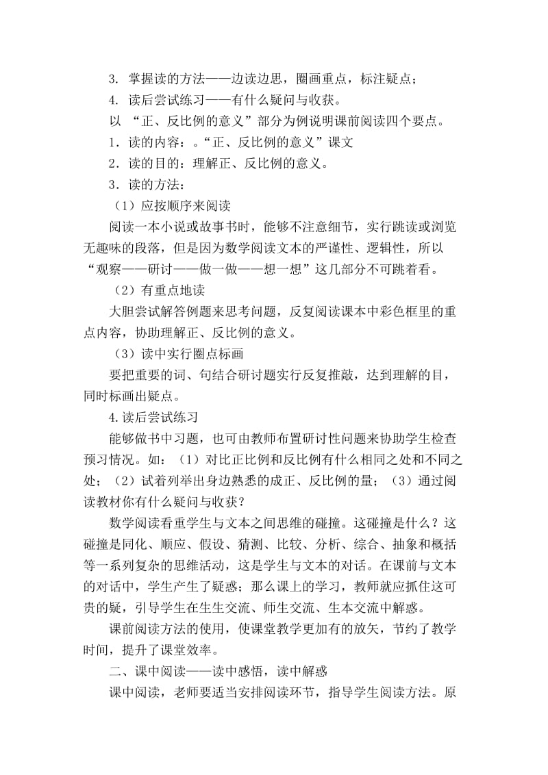 浅谈学生数学阅读能力的培养(2).doc_第2页