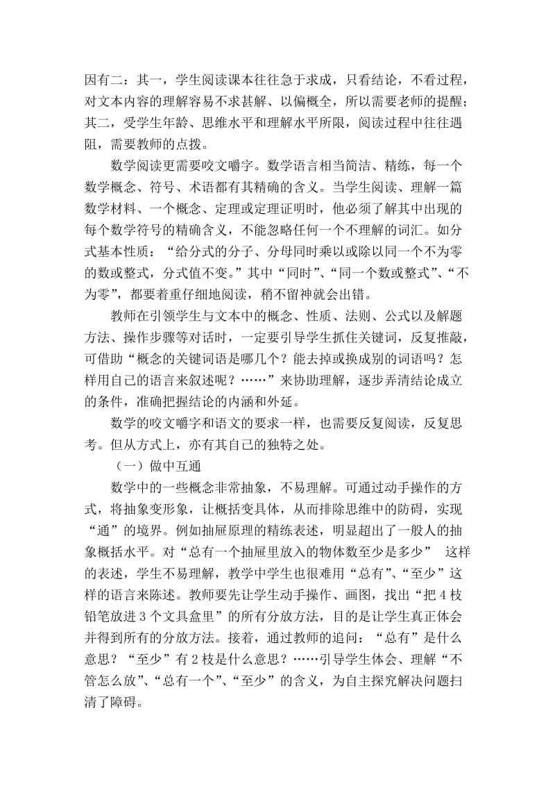 浅谈学生数学阅读能力的培养(2).doc_第3页