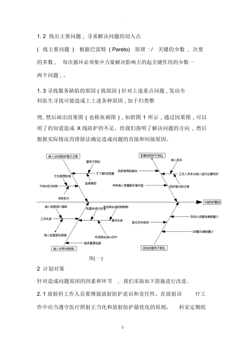 PDCA放射防护.docx_第2页