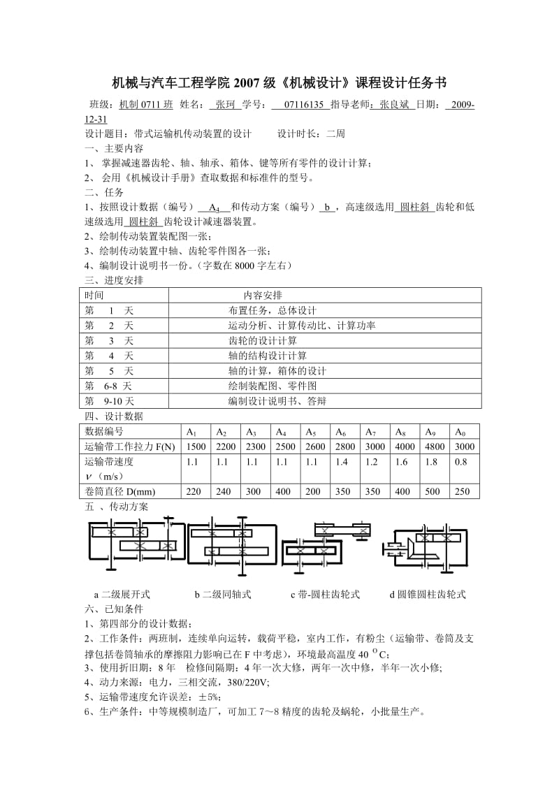 同轴式斜齿圆柱齿轮二级减速器课程设计说明书.doc_第3页