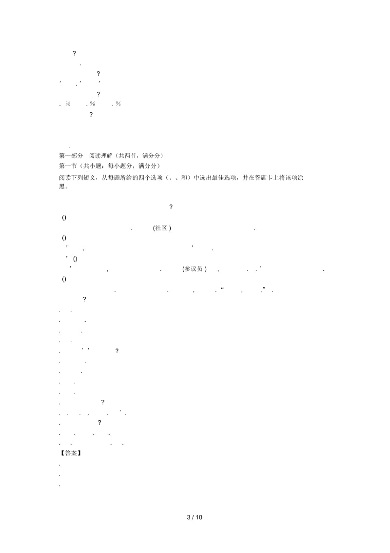 2016高考英语全国卷试题及答案官方版.docx_第3页