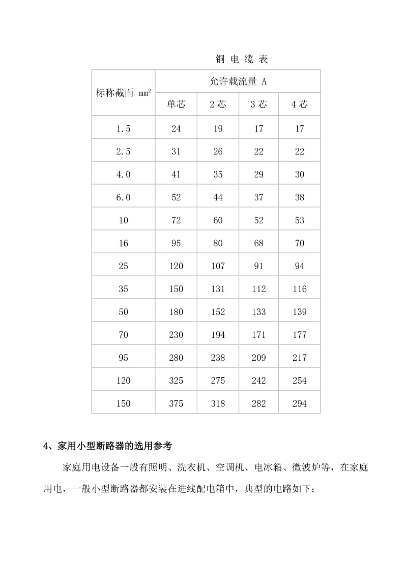 断路器额定电流和漏电电流的作用.doc_第3页