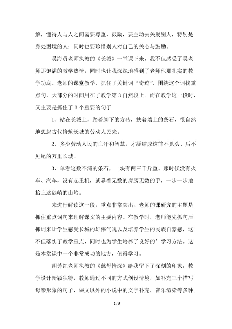 2021年学习青年教师讲课心得体会.doc_第2页