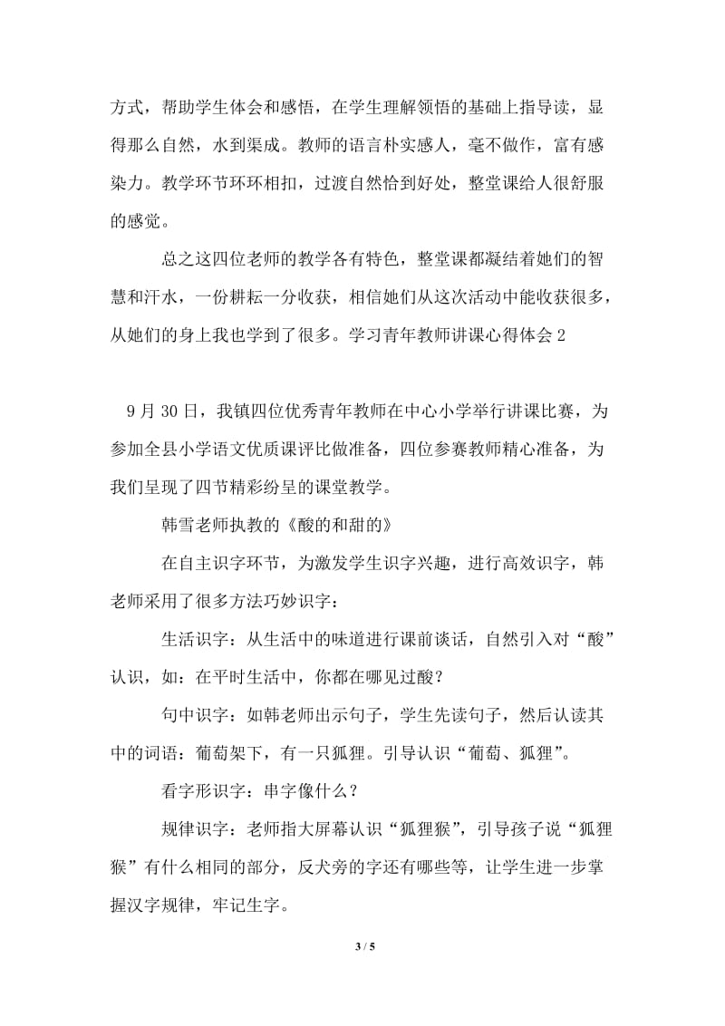 2021年学习青年教师讲课心得体会.doc_第3页