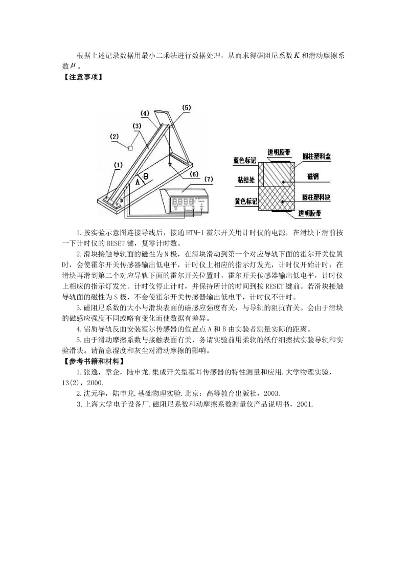 实验1 磁阻尼和动摩擦系数的测定.doc_第2页