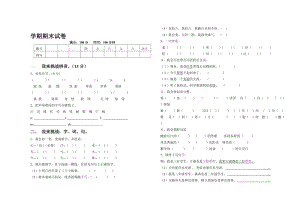 秋学期二年级语文期末试卷2.doc