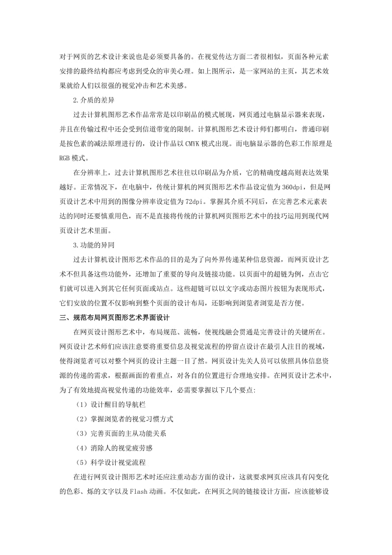 浅谈计算机网页设计中图形设计的处理运用.doc_第2页