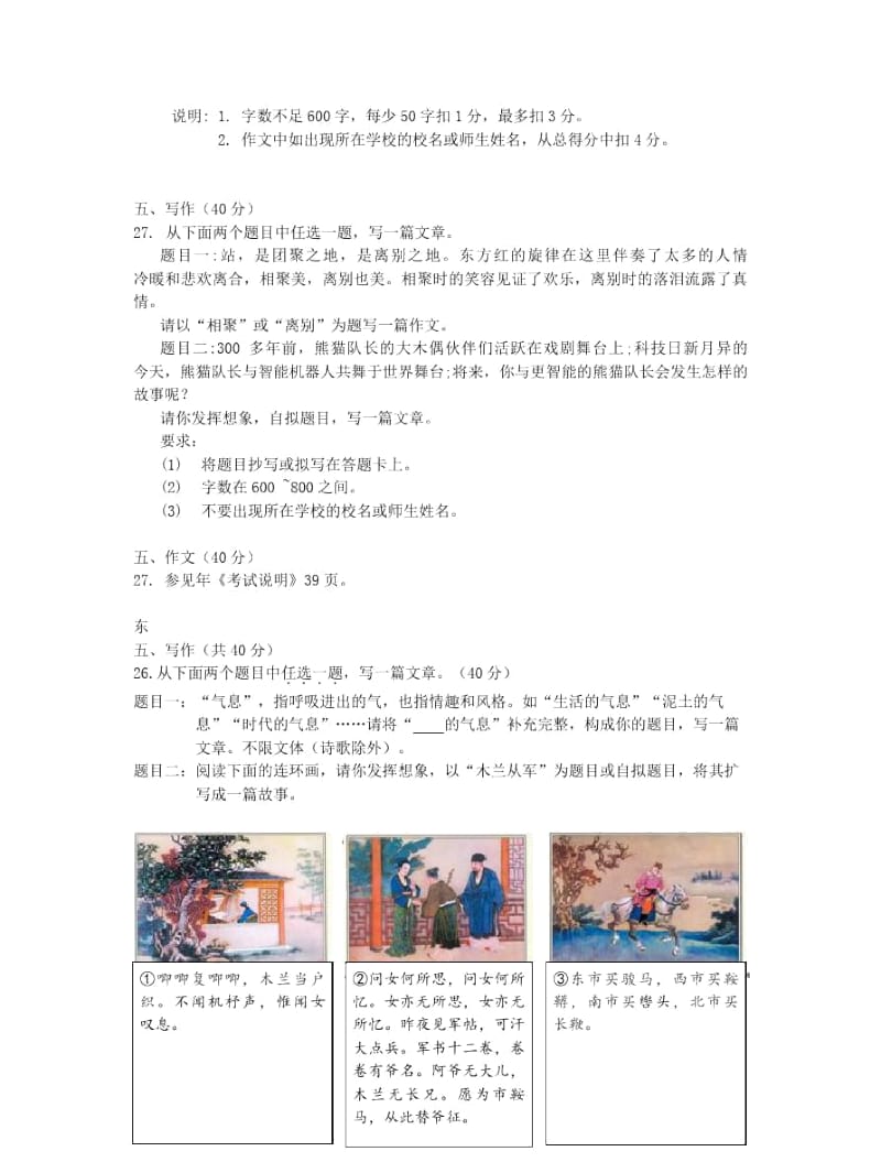 2019年中考语文一模试卷精选汇编写作专题.docx_第2页