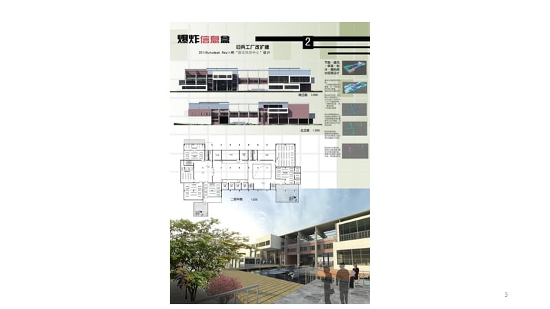 建筑改造案例分析PPT课件.pptx_第3页