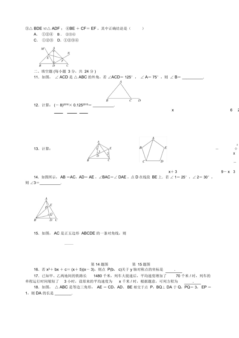 2018-2019学年八年级数学第一学期期末试卷6.docx_第3页