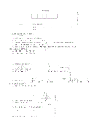 2018-2019学年八年级数学第一学期期末试卷6.docx