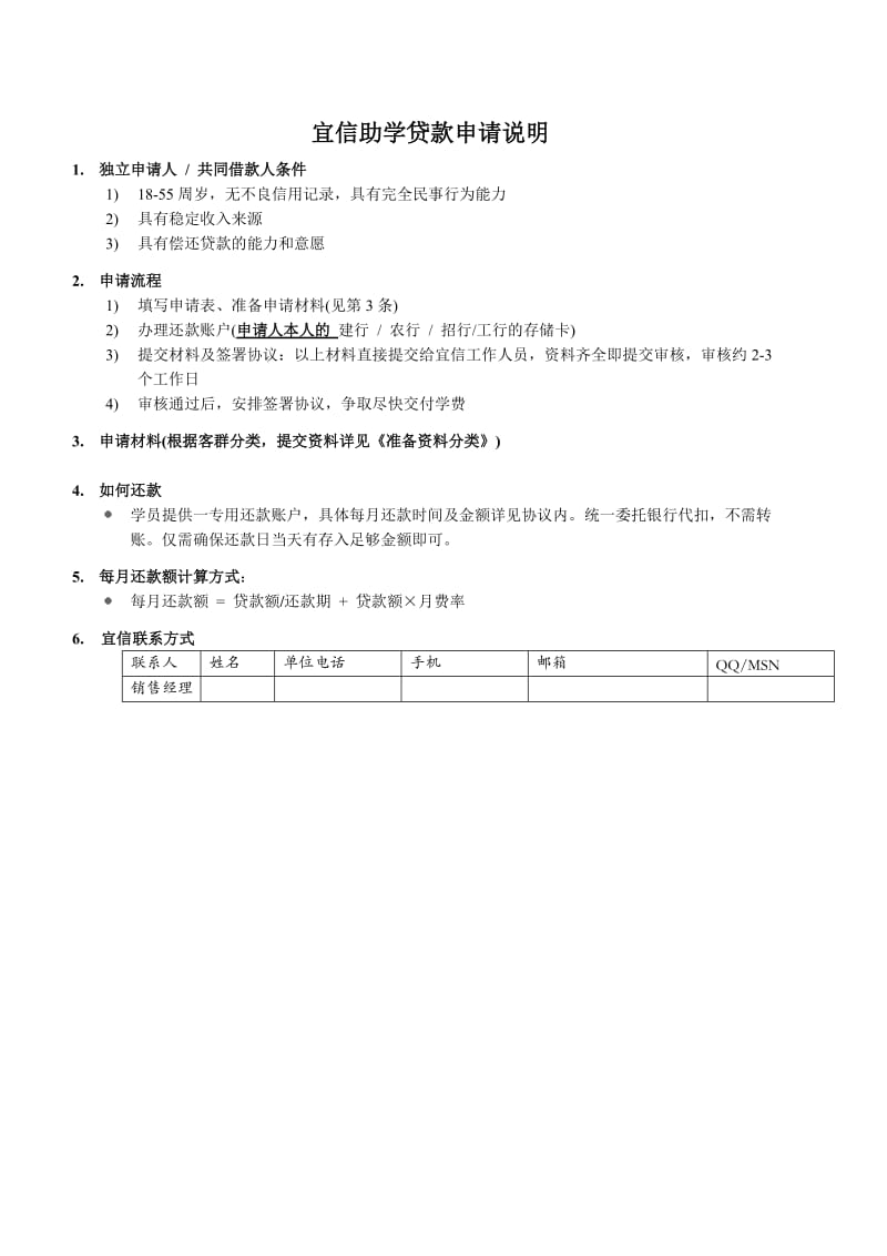 宜信助学贷款申请说明.doc_第1页