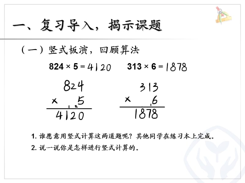 三上一个因数中间有0的乘法.ppt_第2页