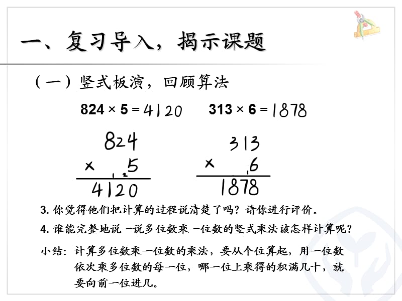 三上一个因数中间有0的乘法.ppt_第3页