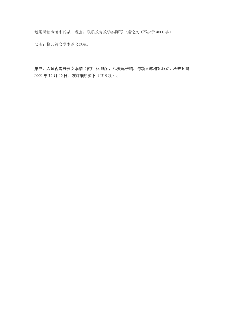 新浦区教师读书笔记文本格式要求0923162631.doc_第2页