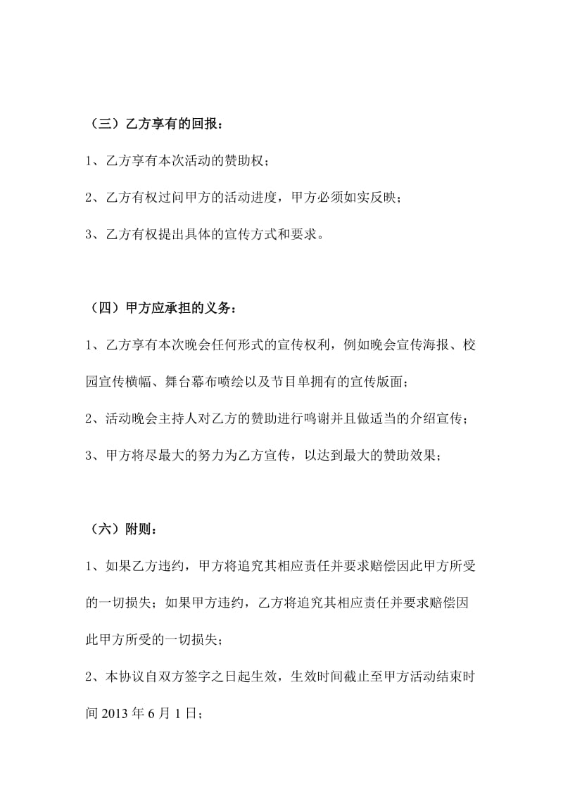 大学生协会社团赞助协议合同策划书模板.doc_第2页