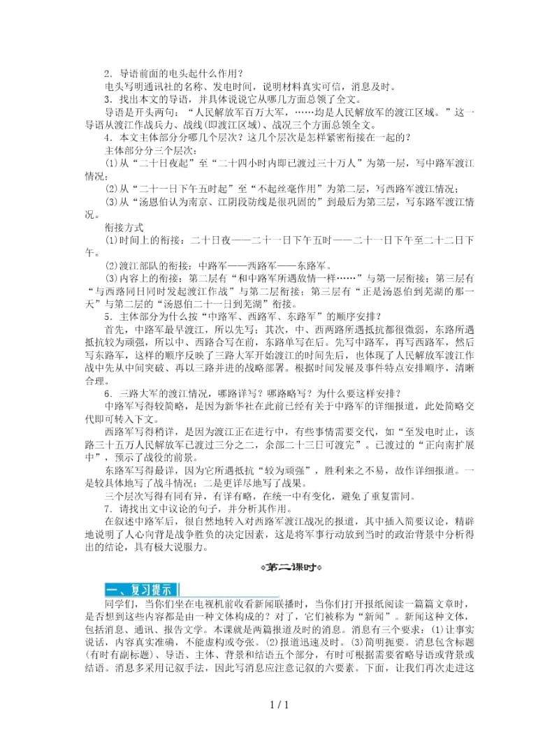 2018年八年级语文上册第一单元1消息二则教案新人教版(一).docx_第3页