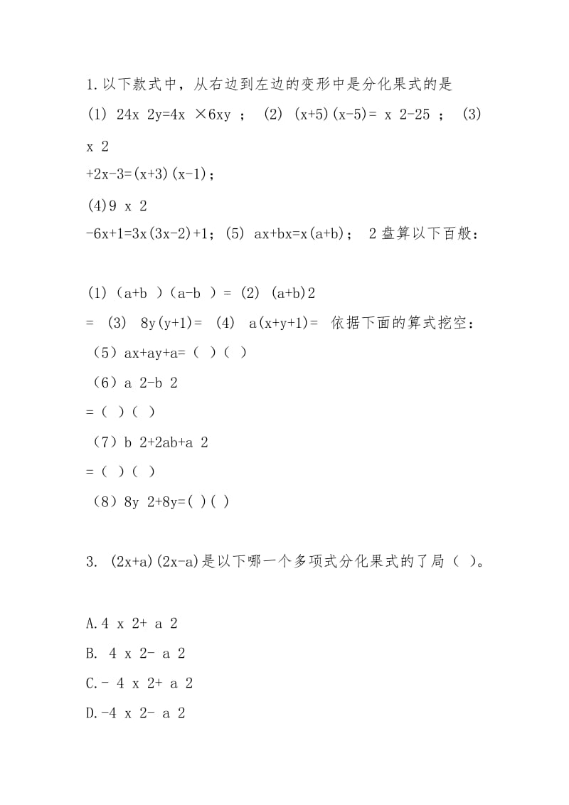 2.1分解因式.docx_第2页