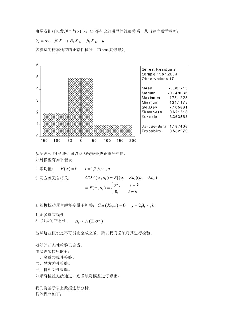 三大产业的发展与城镇居民家庭消费支出.doc_第3页