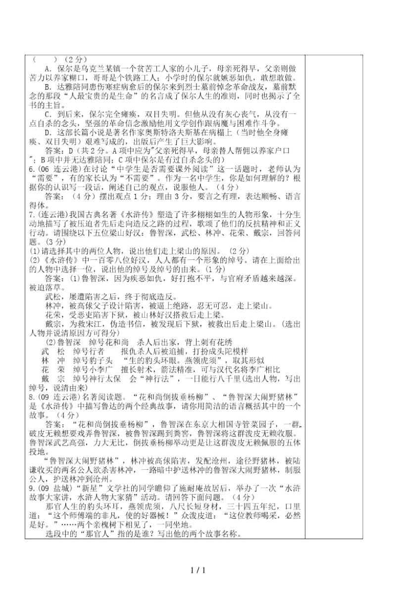 2019届中考语文专项复习名著阅读钢铁是怎样炼成的水浒传学案.docx_第2页
