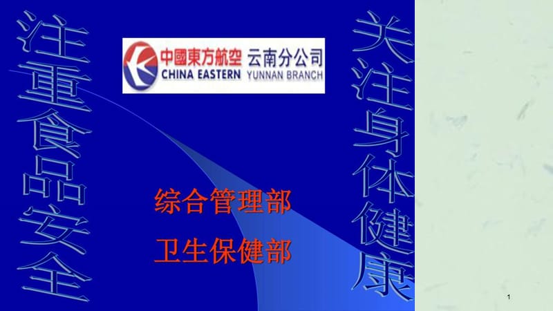 食品安全事故案例及突发重大食品安全事件应急处理课件.ppt_第1页