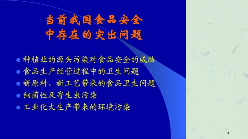 食品安全事故案例及突发重大食品安全事件应急处理课件.ppt_第3页