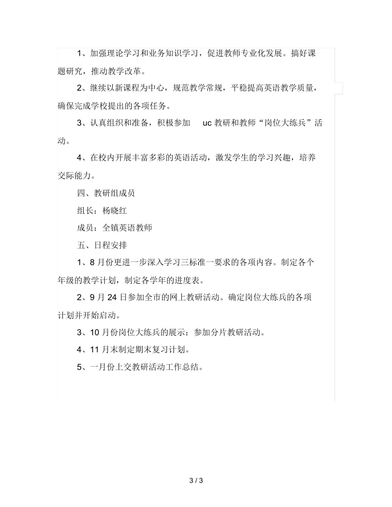 2019学年第一学期英语教研组工作计划范文.docx_第3页