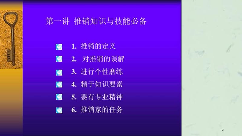 市场营销实战技巧培训课件.ppt_第2页