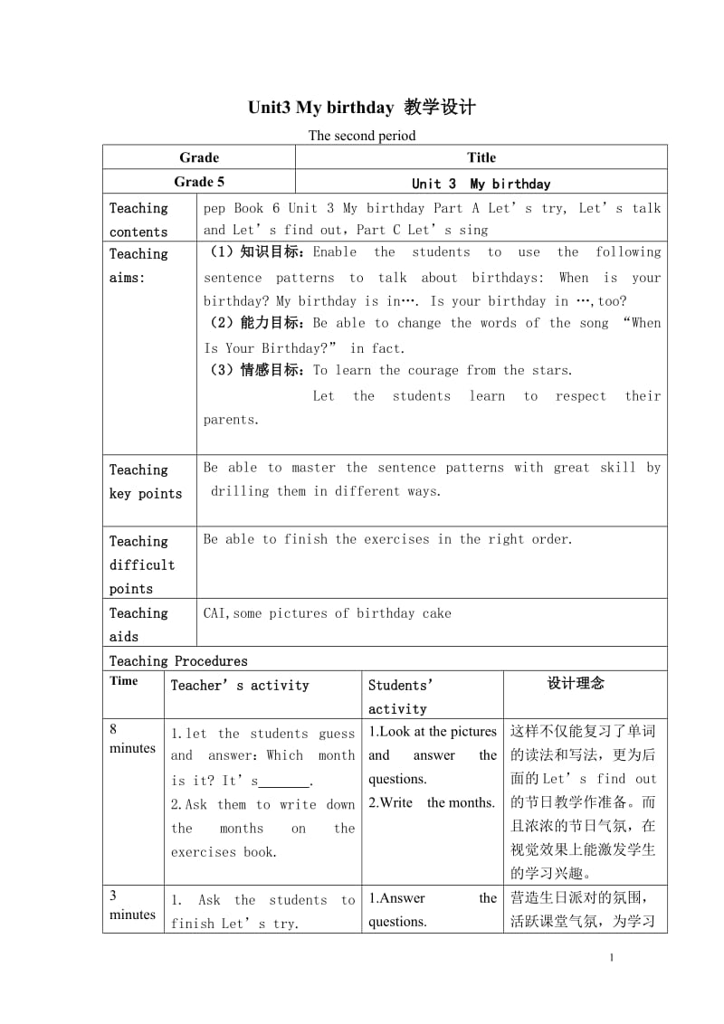 pep五年级下册Unit3Mybirthday教学设计.doc_第1页