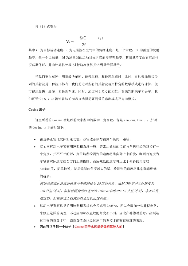 雷达测速原理简介及系统应用.doc_第2页