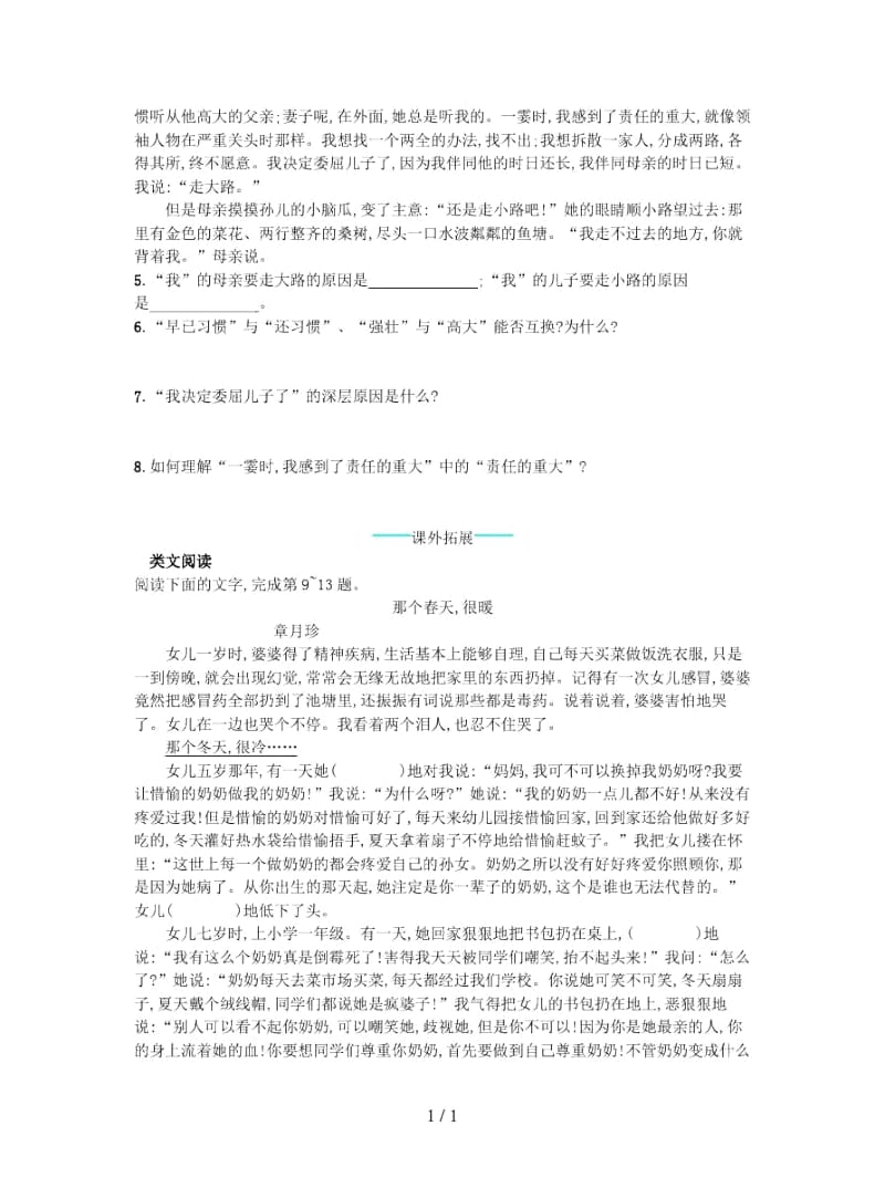 2018年七年级语文上册第二单元6散步课后习题新人教版.docx_第2页