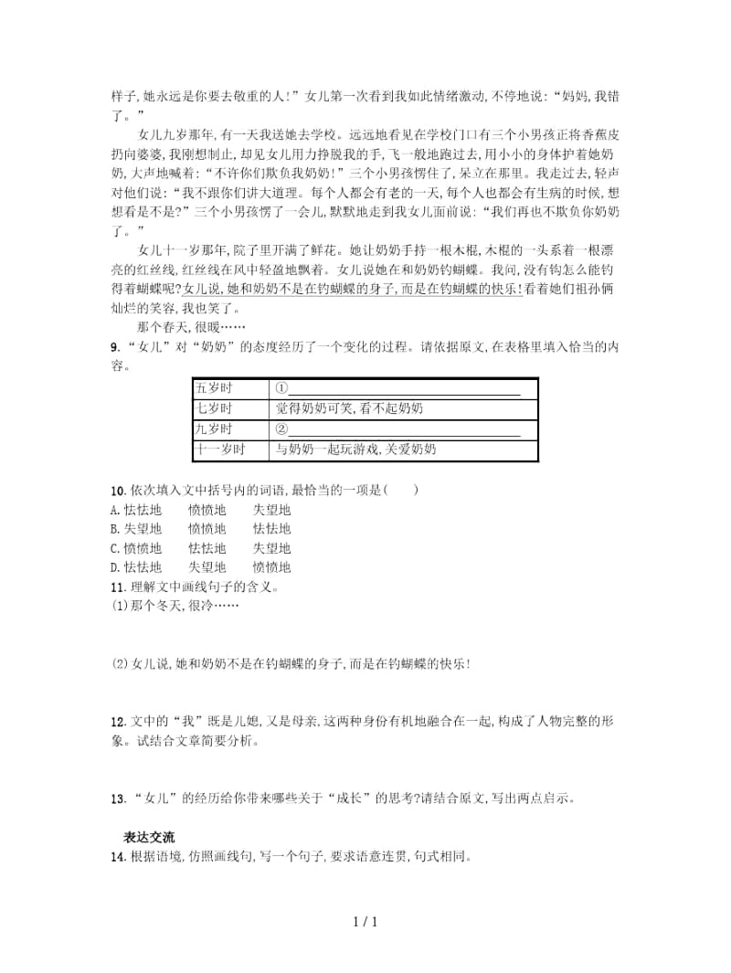 2018年七年级语文上册第二单元6散步课后习题新人教版.docx_第3页