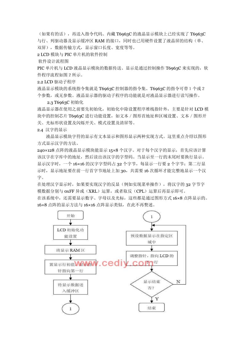 单片机与LCD的串行接口设计与实现.doc_第3页